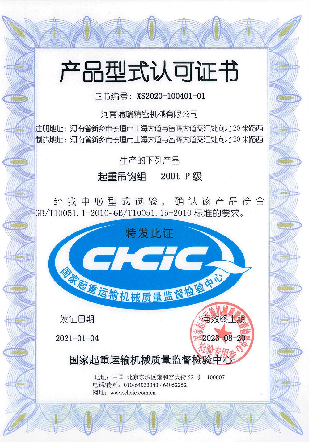 吊钩质量认可证书200T