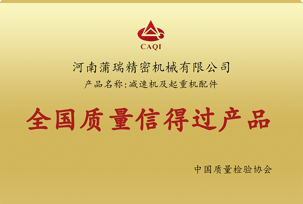 全国质量信得过产品