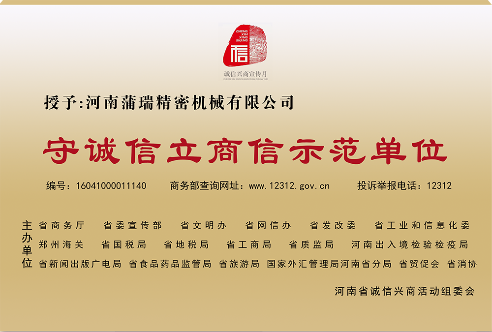 守诚信立商信示范企业