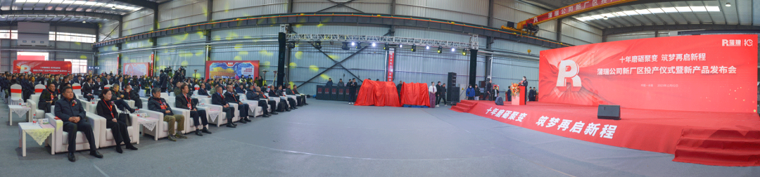  蒲瑞公司新厂区投产仪式暨新产品发布会隆重举行