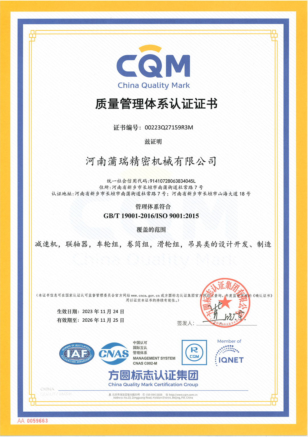 质量管理体系认证证书